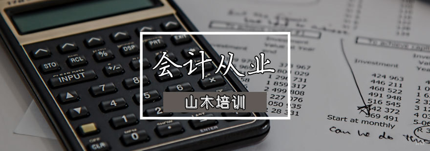 天津会计从业辅导班