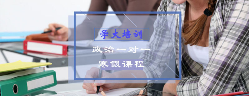 高二政治辅导课程