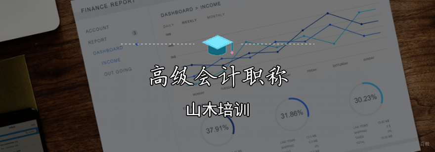 天津会计职称培训班