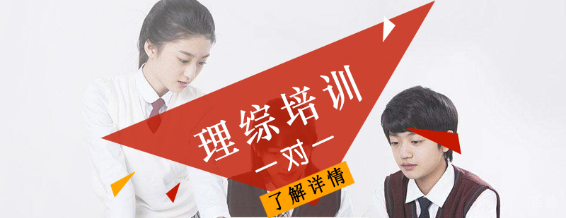 理综培训