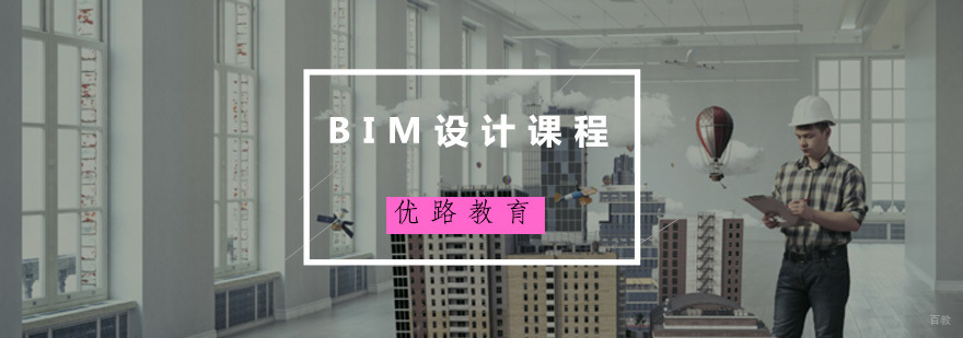 BIM设计培训课程