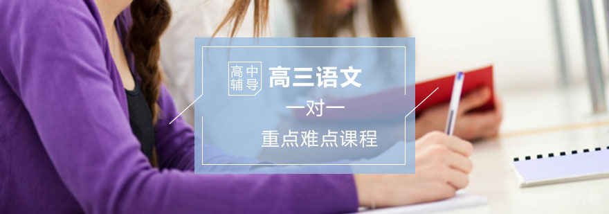 高三数学辅导,数学重点难点突破课程 数学学习_怎么样学习数学