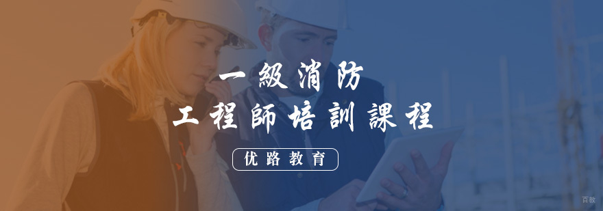 消防工程师实训课堂