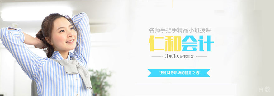 仁和会计