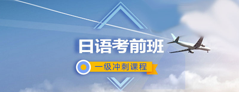 日语N1冲刺课程教学现场