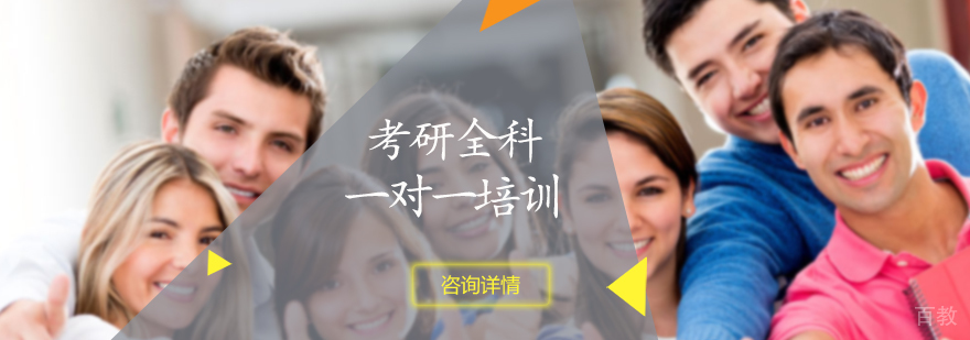 考研全科一对一培训