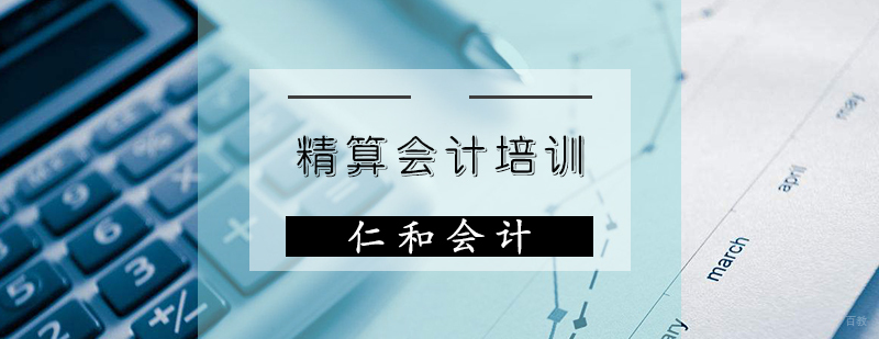 天津精算会计培训班