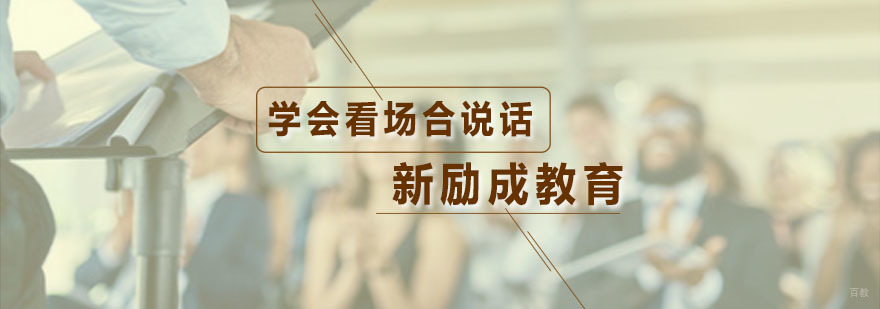 如何学会看场合说话 如何学会看场合说话