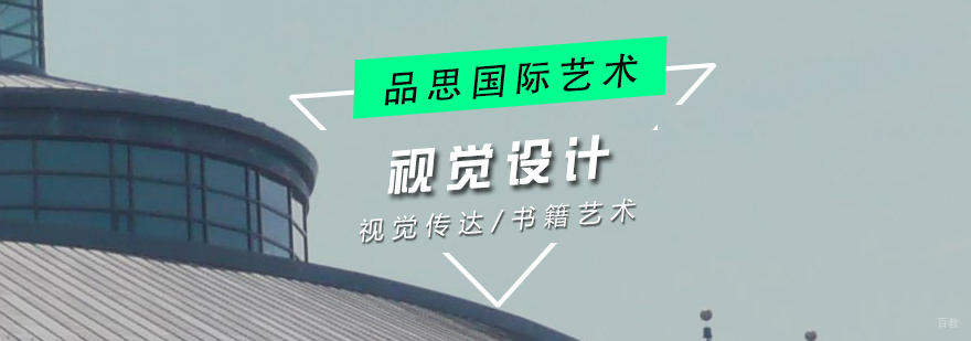 视觉设计系