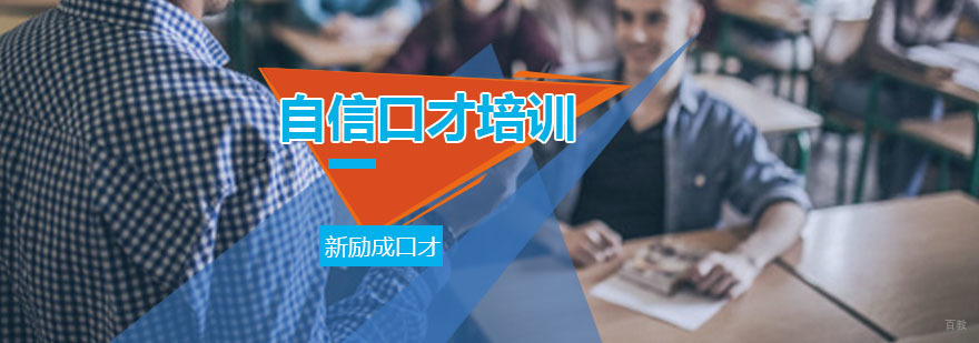 青少年自信口才培训课程