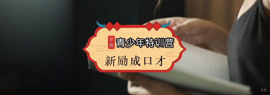 青少年特训营课程