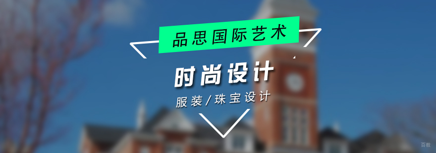 时尚设计专业作品展示