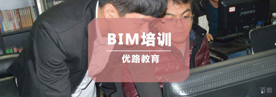 BIM培训