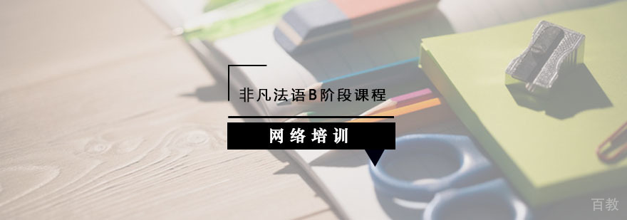 法语全日制课程教学场景