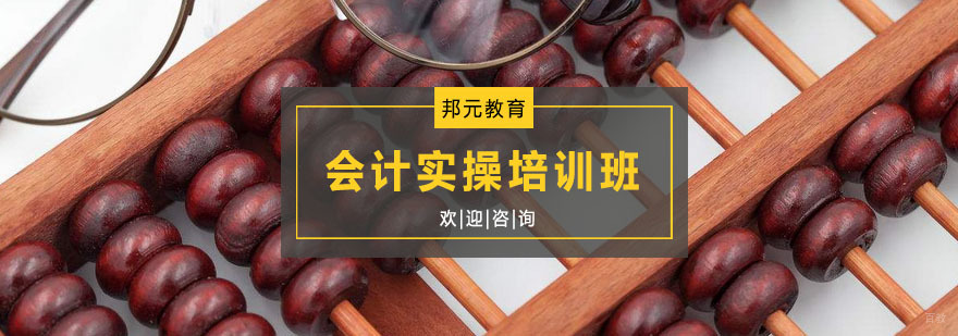 会计实操培训班