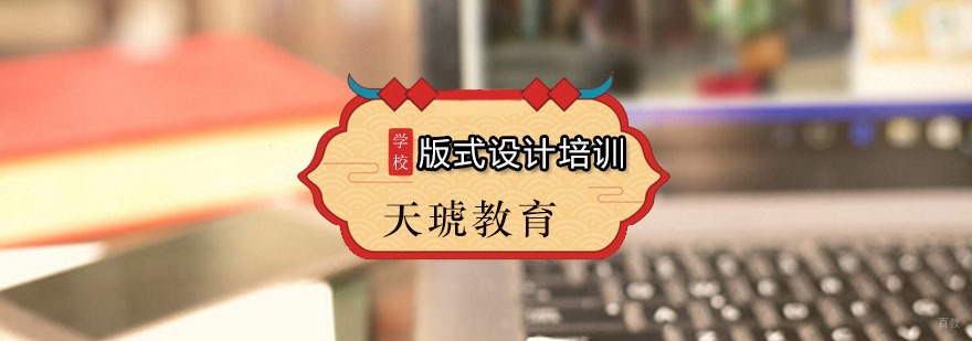 版式设计培训课程