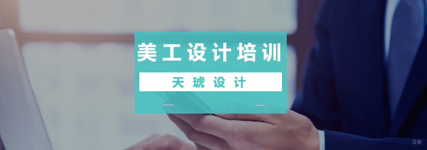 美工设计培训课程