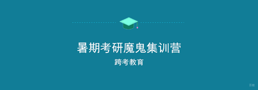 考研集训营实景