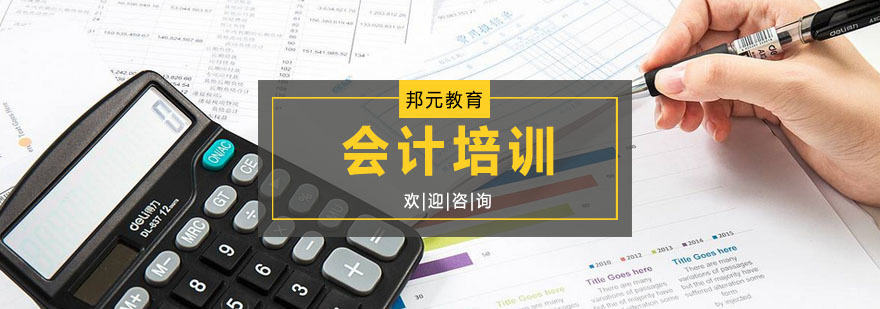 会计培训