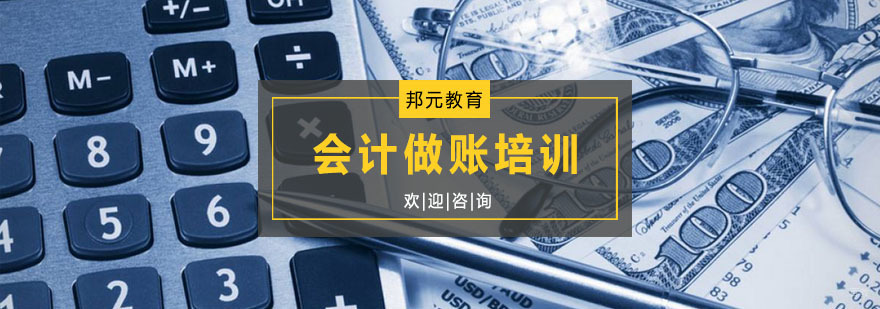 会计做账培训班