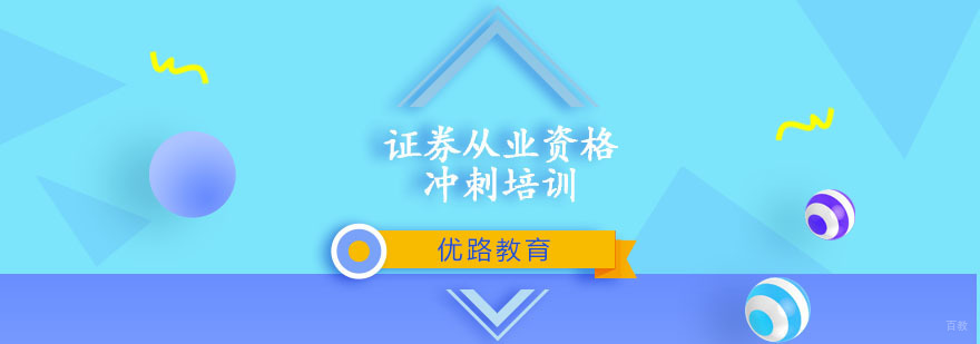证券从业资格精讲培训班