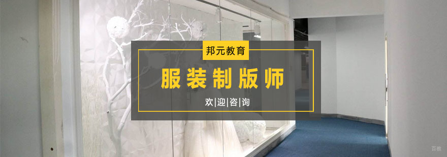 服装制版师课程