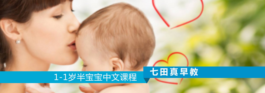 1岁-1岁半宝宝中文课