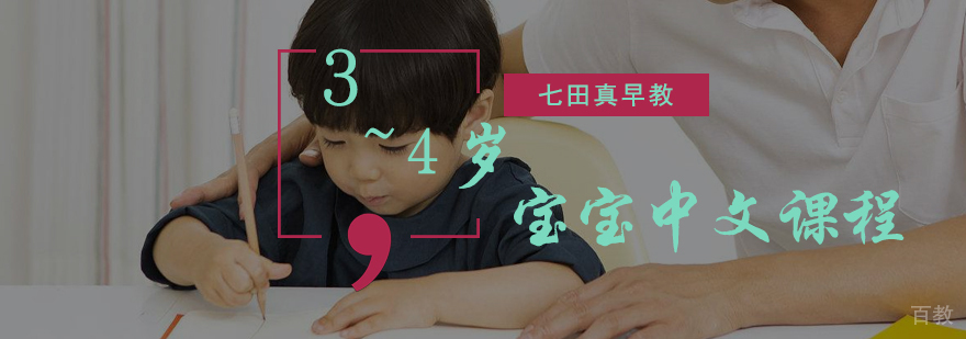 3~4岁宝宝中文课程