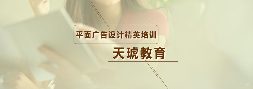 平面广告设计精英培训班