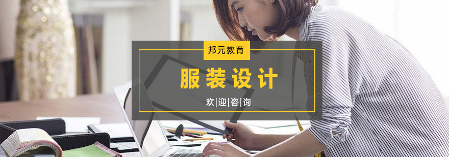 服装设计培训