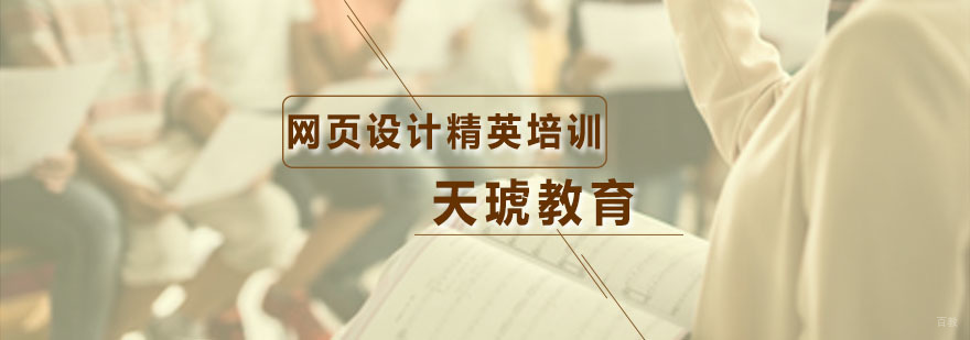 网页设计精英培训班