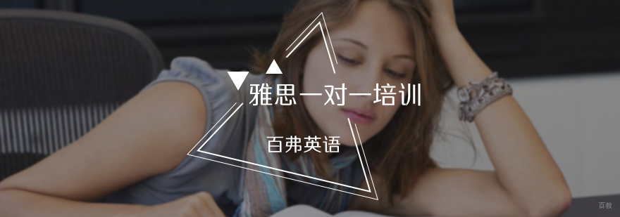 雅思一对一培训