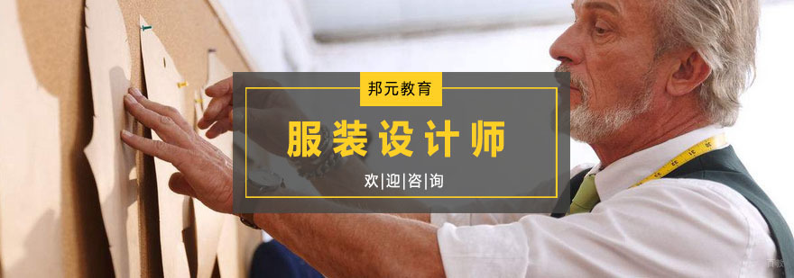 服装设计师培训课程