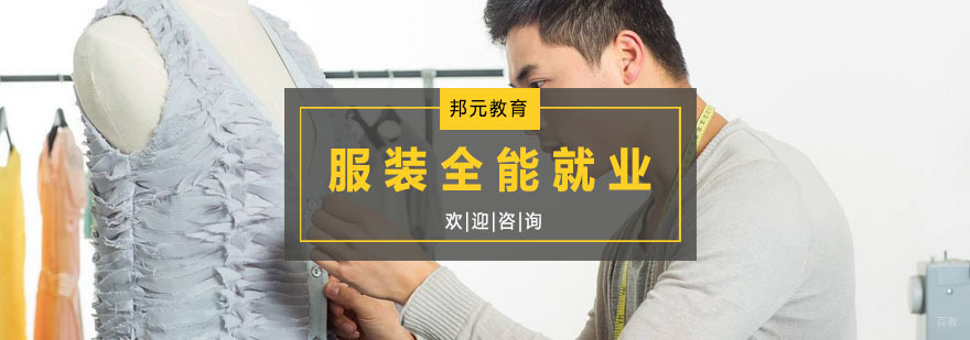 服装全能课程