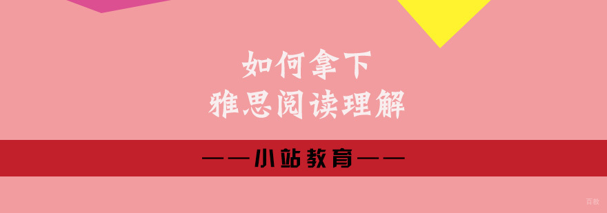 雅思阅读技巧演示