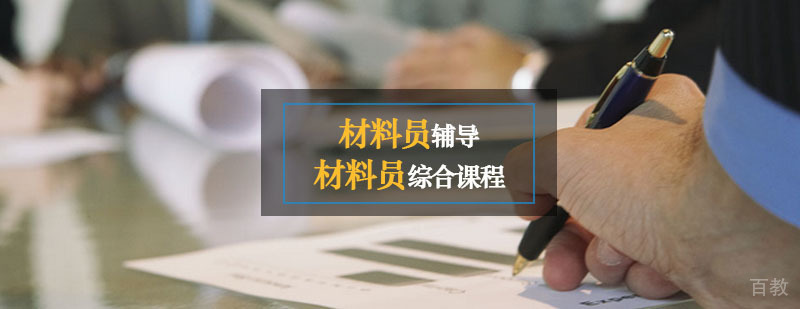 西安材料员技能培训