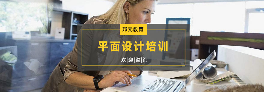 平面设计培训
