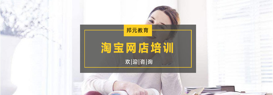 淘宝网店培训