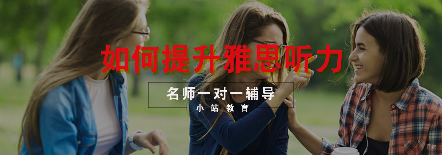 英语听力技巧演示