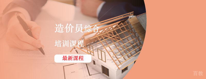 造价实务培训