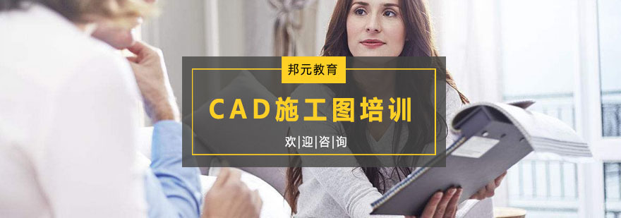 CAD施工图培训