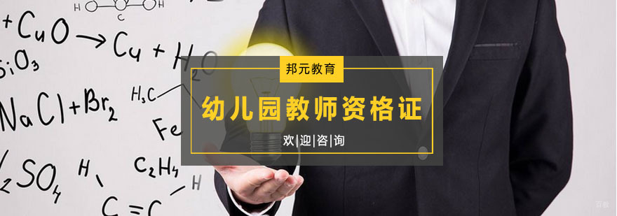 幼儿园教师资格证培训
