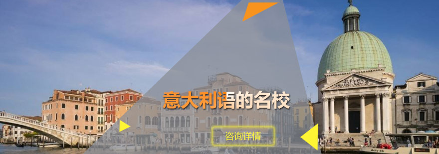 意大利名校分布图