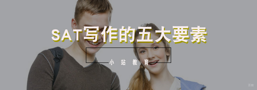 SAT写作技巧图解