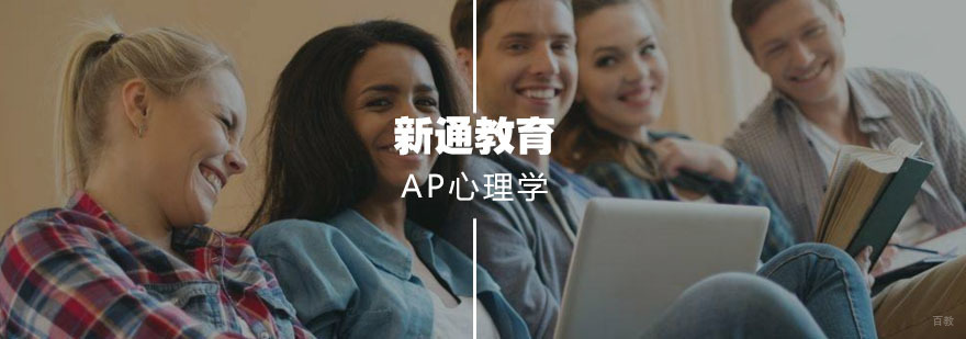 AP心理学