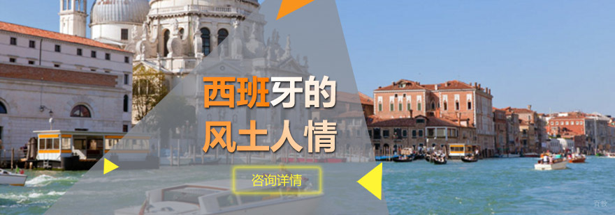 青岛西班牙语培训课程特色