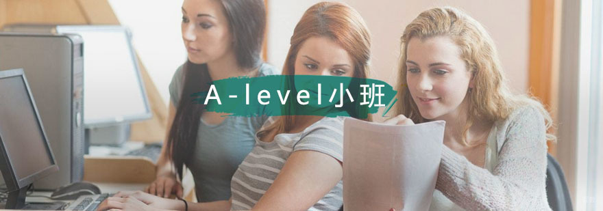 A-level钻石小班