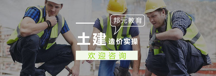 土建造价实操培训