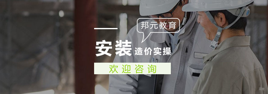 安装造价实操课程程
