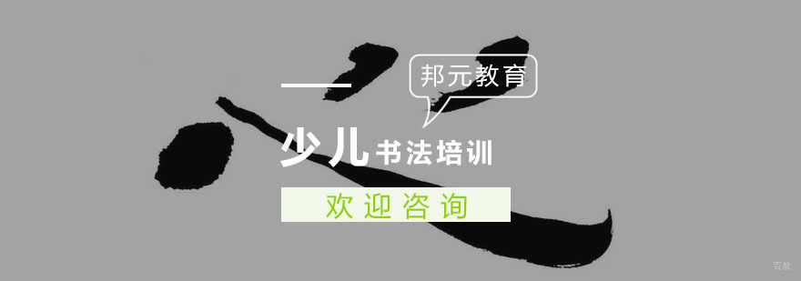 少儿书法培训